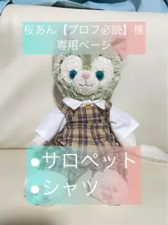 桜あん【プロフ必読】様専用ページ【ジェラトーニくんコスチューム】