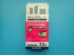ELECOM　MHL変換ケーブル　2.0ｍ
