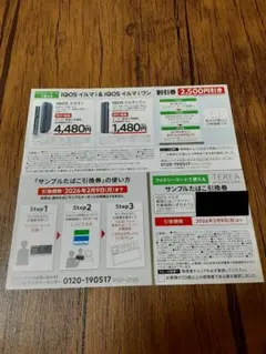 IQOS イルマ i／IQOSイルマiワン対象割引券　たばこ引換券TEREA