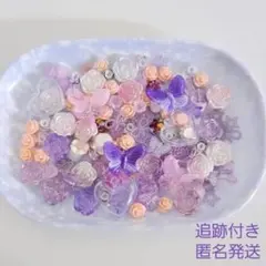 デコレーションパーツ　ランダムミックス　まとめ売りセット　パープル　薔薇　蝶