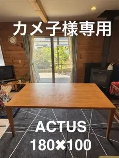 2026年最新】Actus ダイニングテーブルの人気アイテム - メルカリ
