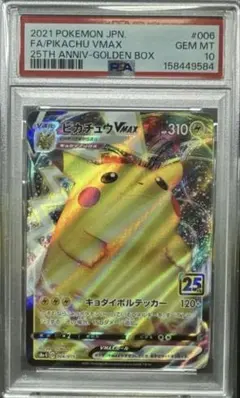 PSA10】ピカチュウ VMAX 25th アニバーサリー 006/015 - メルカリ