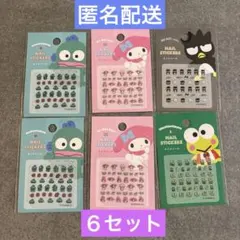 6点セット サンリオ ネイルシール