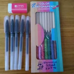 【文房具まとめ売り】ペン5本　クレヨン＆ペンシル19点セット 　消しゴム