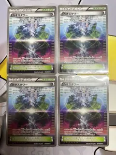 ポケモンカード　カオスタワー 4枚セットのサムネイル