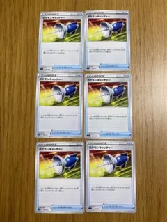 ポケカ　ポケモンキャッチャー　6枚セット
