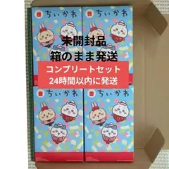 ちいかわ ハッピーセット コンプリート