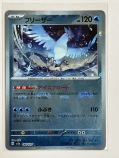 希少】ポケモンカード R団のフリーザーex 010/020 ロケット団 ポケカ