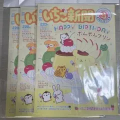 いちご新聞2024年4月号3冊セット