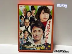 もう誘拐なんてしない 特別版〈2枚組〉」 Blu-ray BOX大野智 - メルカリ
