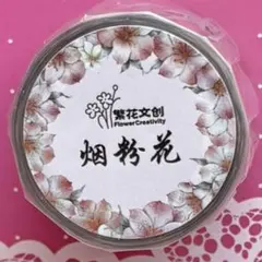 贝壳光 烟粉花 型抜き 5cm×5m 海外マスキングテープ 贝壳光 烟粉花 型抜き 5cm×5m 海外マスキングテープ - メルカリ