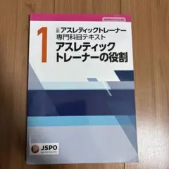 2026年最新】アスレティック トレーナー 専門 テキストの人気アイテム
