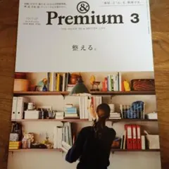 & Premium 3 2016年3月号