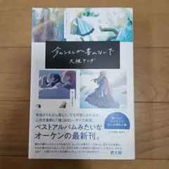 今のことしか書かないで