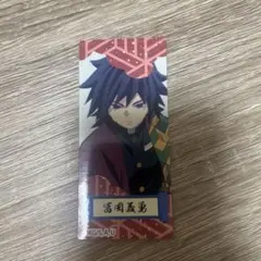 鬼滅の刃 冨岡義勇 ステッカー