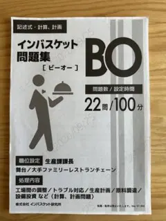 インバスケット 学習参考書