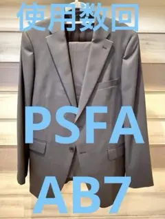 セットアップ 丈夫