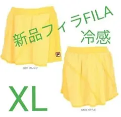 XL 新品　冷感　FILA フィラ ラップショートパンツ　スコート　UV 速乾
