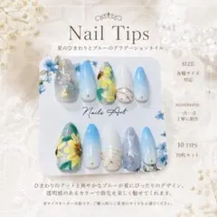 空色 ひまわり 綺麗 夏空 ジェルネイル ネイルチップ 夏ネイル イベント