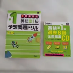 ②英検準1級予想問題ドリルCD過去6回 旺文社2次試験