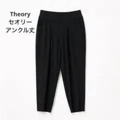 Theory セオリー レーヨン テーパードパンツ ブラック アンクル丈