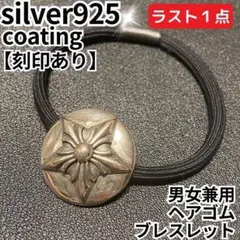 ヘアゴム ブレスレット シルバー925 クロスアクセサリー コンチョ メンズ