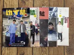ゆず　ファンクラブ会報誌「ゆず誌」vol.156~160