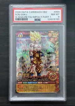 2025年最新】ドラゴンボールカードダス psaの人気アイテム - メルカリ