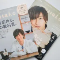 Hanako 2冊①／Snow Man 阿部亮平 表紙