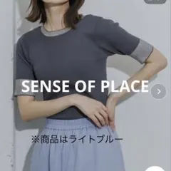【SENSE OF PLACE】リブ編み半袖ニット グレー/ブルー