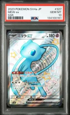 2026年最新】ミュウex SSR psa10の人気アイテム - メルカリ