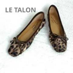 未使用　ルタロンスクエアベルベットバレエシューズ　レオパード　23.5 日本製