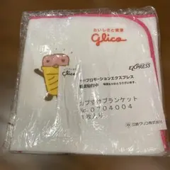 グリコ　カプすけ　ブランケット