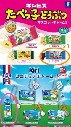 たべっ子どうぶつ＆Kiri マスコットチャーム　2個セット