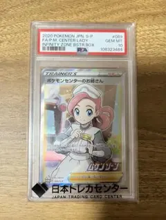 2026年最新】ポケモンセンターのお姉さん sr psa10の人気アイテム