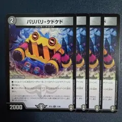 バリバリケドケド バリバリ・ケドケド キンキラ 虹 4枚 - メルカリ