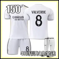 150cm 25-26 レアルマドリード ホーム バルベルデ ユニフォーム