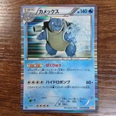 カメックス R BW6 コールドフレア 014/059