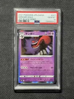 PSA10 ゲンガー R S6K 漆黒のガイスト 027/070 - メルカリ