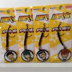 弱虫ペダル 根付ストラップセット