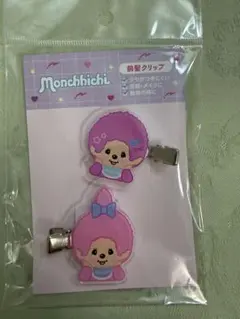 モンチッチ ヘアクリップ