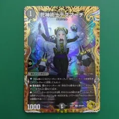 2026年最新】死神術士デスマーチ 金トレジャーの人気アイテム - メルカリ