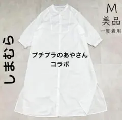 【しまむら】プチプラのあや バンドカラー シャツ 白 コラボ