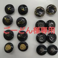 ごーどん様専用