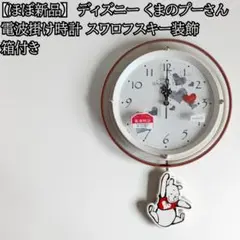 2026年最新】プーさん 振り子時計の人気アイテム - メルカリ