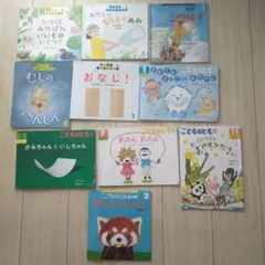こどものとも　ちいさなかがくのとも　まとめ売り　セット売り　10冊