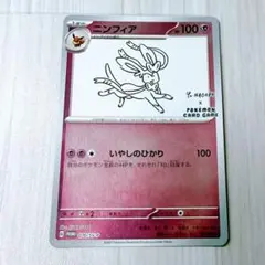 nagaba ニンフィア ② ポケモンカード ポケカ