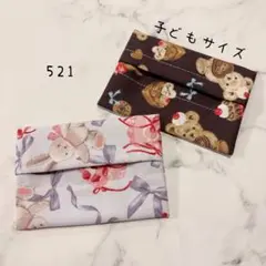 【521】ミニサイズ　ポケットティッシュケース　２個セット