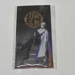 刀剣乱舞 刀ミュ 静かなる夜半の寝ざめ　座るアクリルスタンド　山姥切長義