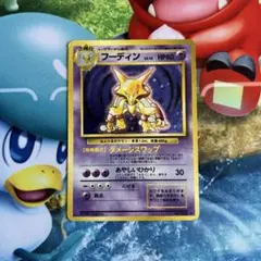 ポケモンカード 旧裏 フーディン No.065
